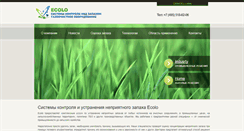 Desktop Screenshot of ecolo.ru